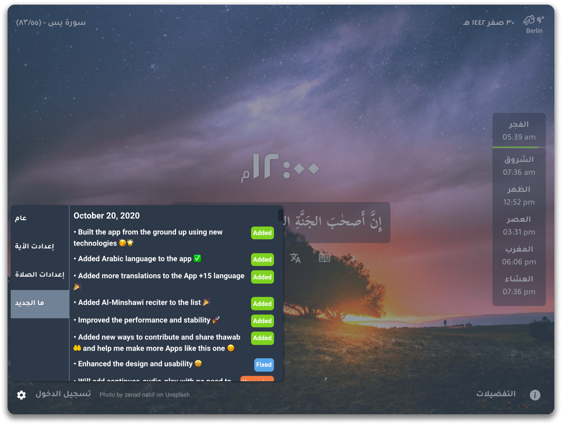 Quran tab's Track What’s New 